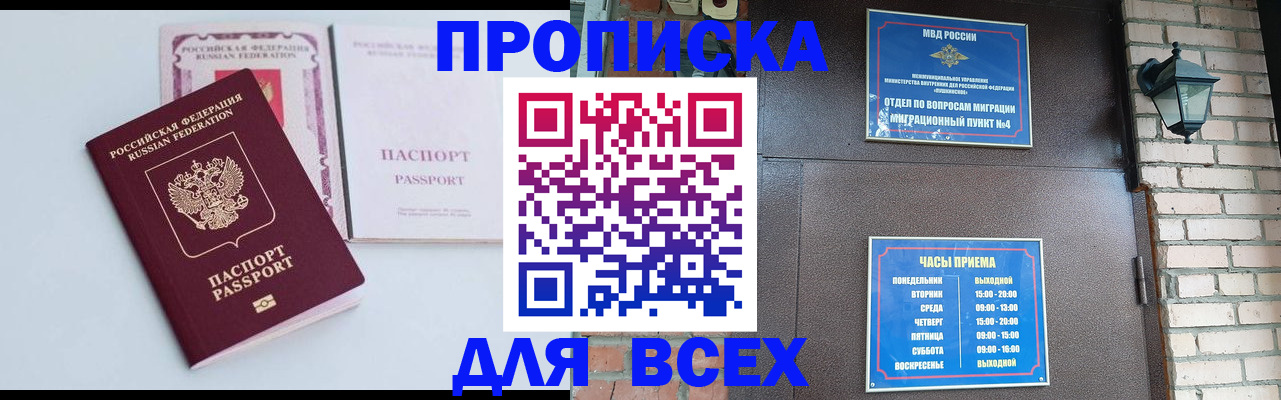 прописка для кредита в Трёхгорном